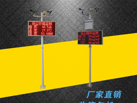 扬尘环境监测