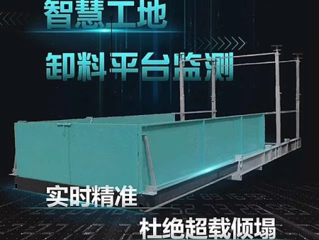 卸料平台超载报警监测系统