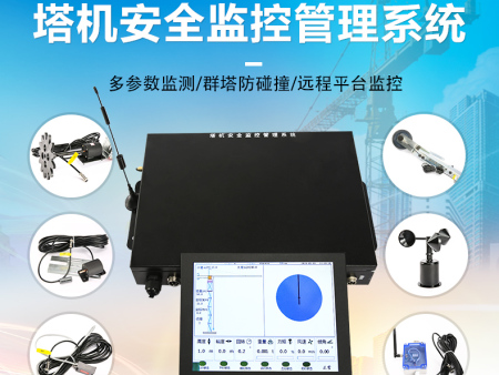 塔吊黑匣子监控系统